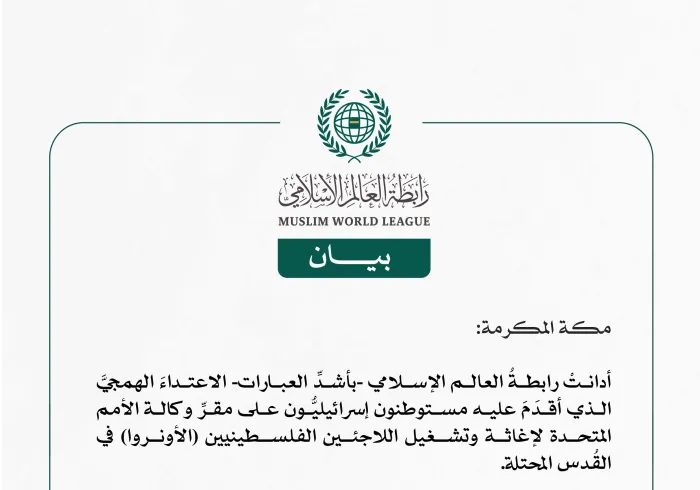 بيان حول الاعتداء على مقر الأونروا