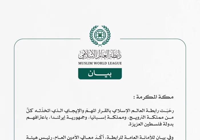 رابطة العالم الإسلامي ترحّب بالقرار الإيجابي الذي اتخذَته النرويج وإسبانيا وإيرلندا، باعترافها بدولة فلسطين