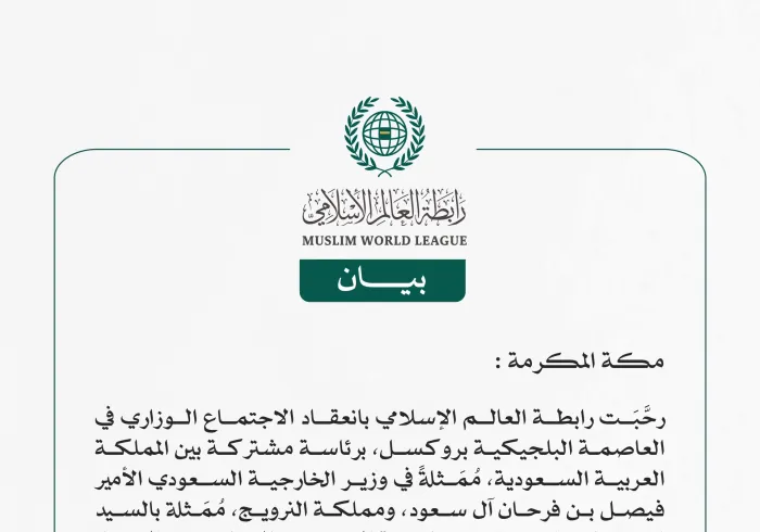 رابطة العالم الإسلامي تُرحِّب بالجهود السعودية والنرويجية لحصول الشعب الفلسطيني على دولته المستقلة.