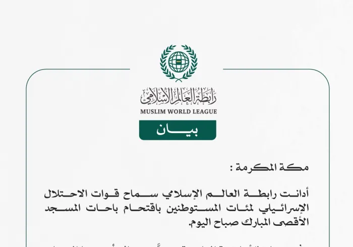 رابطة العالم الإسلامي تدين اقتحام باحات المسجد الأقصى المبارك