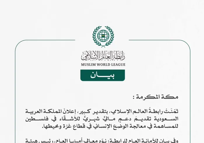 رابطة العالم الاسلامي تُثمِّن للمملكة العربية السعودية تقديمها دعماً ماليًّا شهريًّا لمعالجة الوضع الإنساني في قطاع غزة ومحيطها