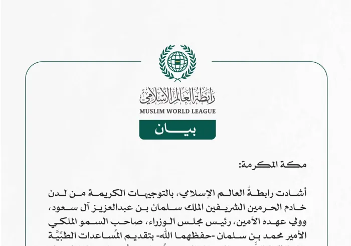 رابطة العالم الإسلامي تُشِيدُ بدعم المملكة بالمُساعدات الطبِّيَّة والإغاثيّة للشَّعب اللبناني