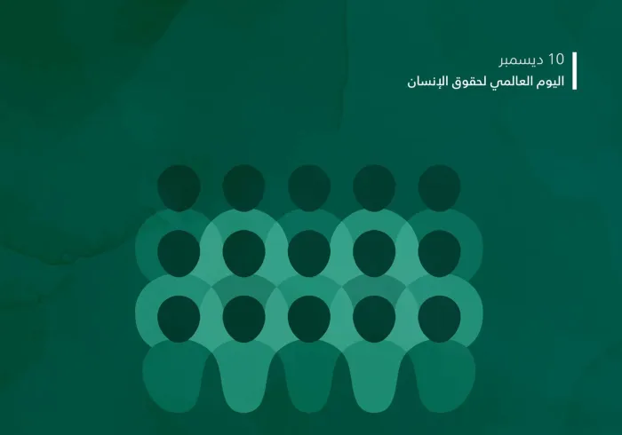 ‏قدّم كبار مفتي الأمة وعلمائها، بإقرارهم "⁧‫وثيقة مكة المكرمة ‬⁩ "،  للعالم أجمع، المبادئَ الإسلاميةَ لحقوق الإنسان، القائمةَ على اصطفاء الخالق -سبحانه- لبني آدم وتكريمهم