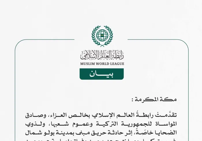 رابطةُ العالَم الإسلامي تتقدَّمُ بخالص العزاء في ضحايا حريقٍ بمدينة بولو التركية