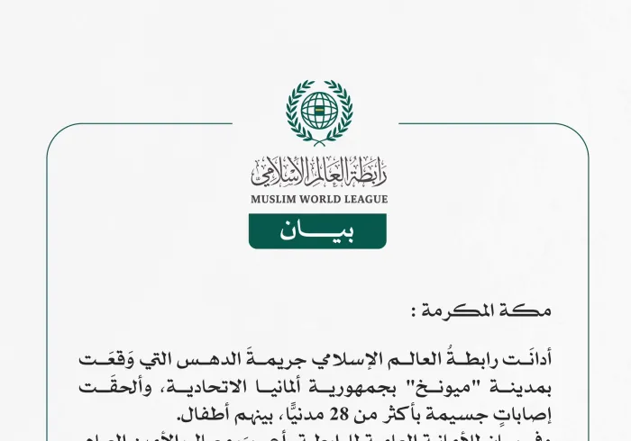 *رابطة العالم الإسلامي تُدين جريمة الدهس بميونخ*