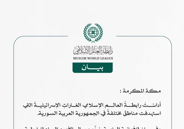 رابطةُ العالم الإسلامي تُدين الغارات الإسرائيلية على الأراضي السورية