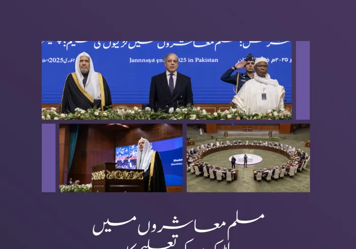 ”تاریخی اسلامی تحریک.. بے مثال بین الاقوامی یکجہتی..مؤثر اور نتیجہ خیز اقدامات“۔: لڑکیوں کے حقِ تعلیم کے لیے فیصلہ کن موڑ؛