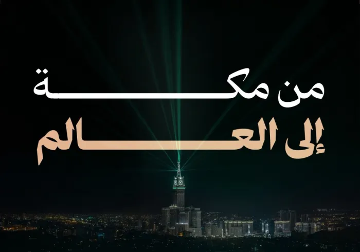 ‏لقطاتٌ لعددٍ من كبار العلماء المشاركين في حفل تدشين تطبيق "منهاج".. من مكة إلى العالم؛ "مرجعًا موثوقًا لكلِّ مسلمٍ ومسلمةٍ يتحرّون الدقّة في شؤونهم الدينية"