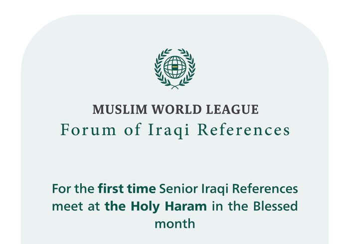 in a historical meeting and for the first time: The Muslim World League brings together the all  the "Iraqi references" within the precincts of the Grand Mosque in Makkah.