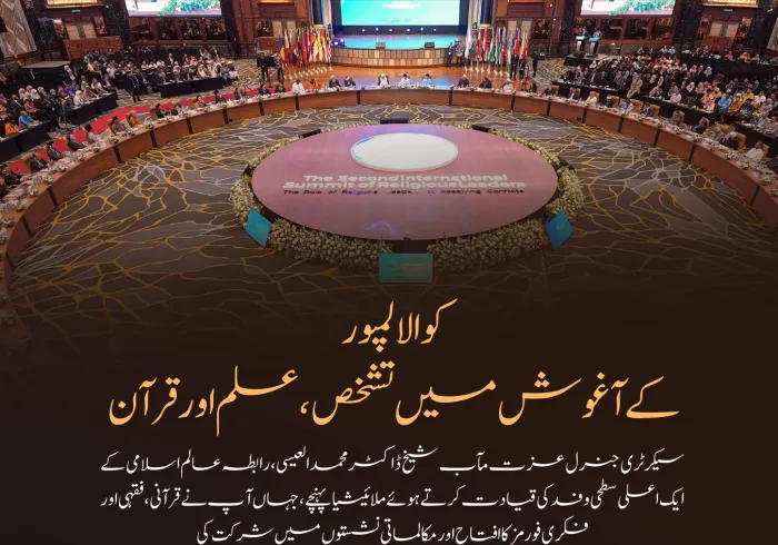 کتاب اللہ کی خدمت، اُمّت کے فقہاء کی تیاری کے منہج کو مضبوط بنانے، مشترکہ مسائل میں علماء کے اتحاد کو فروغ دینے، غزہ کی حمایت میں عالمی مذہبی یکجہتی کو فعال کرنے، اور تنازعات کے پُرامن حل کی کوششوں میں اپنا کردار ادا کرنے کے لئے: