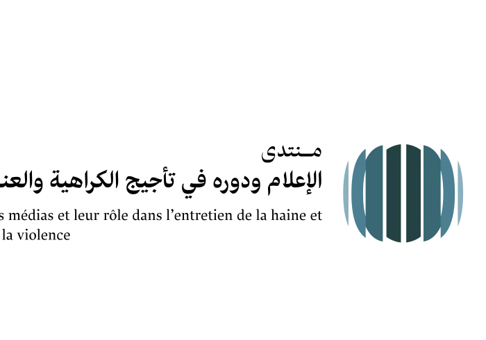 Forum « Les médias et leur rôle dans l’entretien de la haine et de la violence » organisé par le Secrétariat pour la communication et les relations institutionnelles de la Ligue islamique mondiale et l’Union des agences de presse de l'Organisation de la coopération islamique :