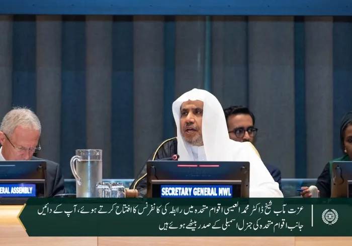 سیکرٹری جنرل شیخ ڈاکٹر محمد العیسی ”مشرق اور مغرب کے درمیان مفاہمت اور امن کے پُلوں کی تعمیر“ کے لئے رابطہ عالم اسلامی کے اقدام کے افتتاح کے موقع پر: