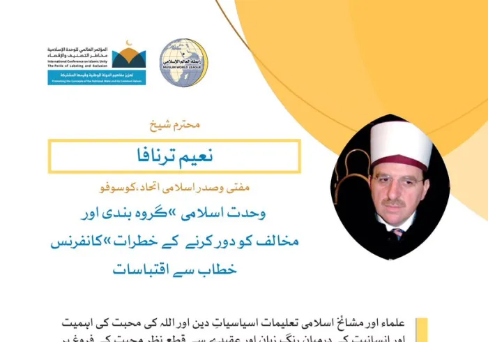 خادم حرمین شریفین کی زیر سرپرستی  مکہ مکرمہ میں مسجد حرام کے زیرِ سایہ اجتماع سے، محترم مفتی کوسوفو وصدر اسلامی اتحاد شیخ نعیم ترنافا، کا رابطہ کانفرنس سے خطاب