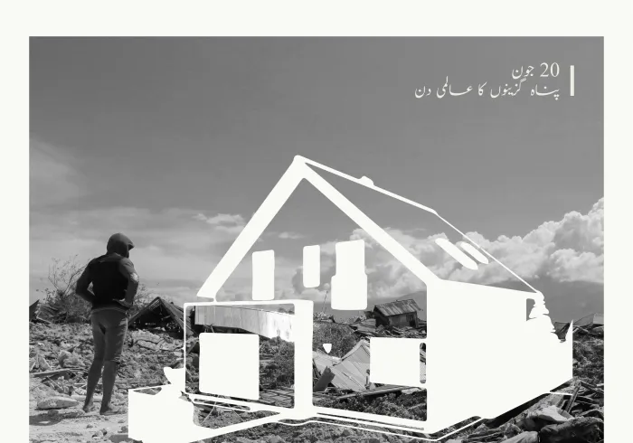  پناہ گزینوں کا عالمی دن :ہر پناہ گزین کا حق ہے کہ اسے اپنایا جائے، اسے امن اور باعزت زندگی میسر ہو۔ رابطہ عالم اسلامی ان کے ساتھ اور ان کے لئے کام کرتی ہے۔