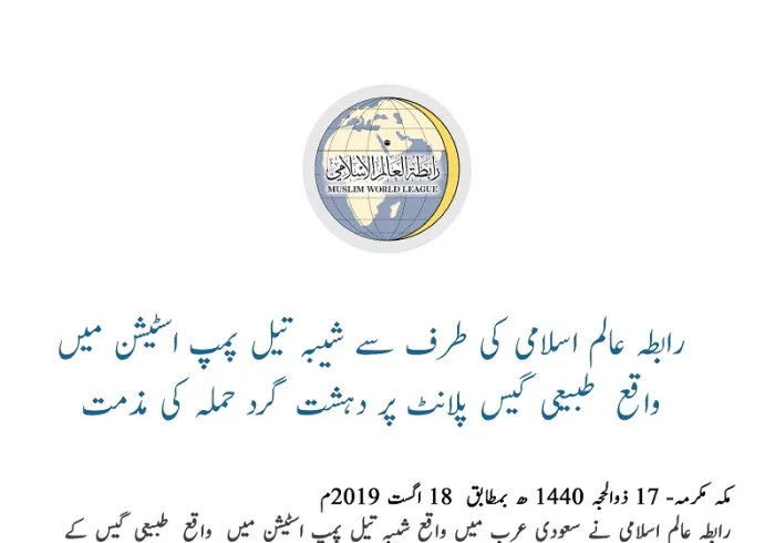 دہشت گرد حملہ کی مذمت