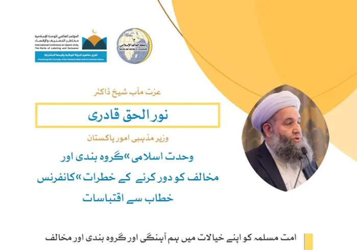 خادم حرمین شریفین کی زیر سرپرستی مکہ مکرمہ میں مسجد حرام کے سائے اجتماع سے عزت مآب شیخ ڈاکٹر نور الحق قادری، وزیر مذہبی امور پاکستان، کا رابطہ کانفرنس سے خطاب