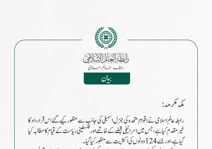 رابطہ عالم اسلامی نے اقوامِ متحدہ کی جنرل اسمبلی کی جانب سے منظور کیے گئے اس قرارداد کا خیرمقدم کیا ہے، جس میں اسرائیلی قبضے کے خاتمے اور فلسطینی ریاست کے قیام کا مطالبہ کیا گیا ہے