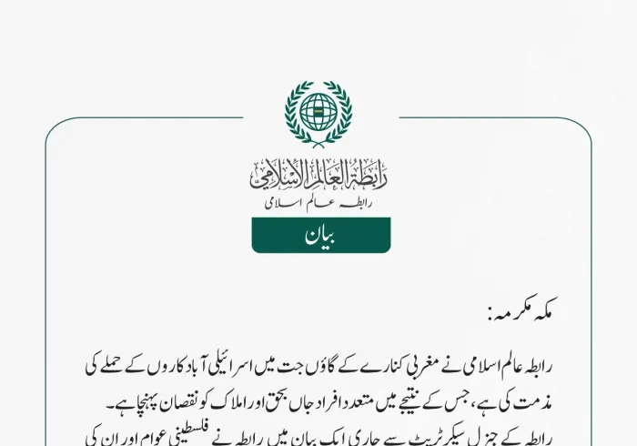 رابطہ عالم اسلامی نے مغربی کنارے کے گاؤں جت میں اسرائیلی آبادکاروں کے حملے کی مذمت کی ہے، جس کے نتیجے میں متعدد افراد جاں بحق اور املاک کو نقصان پہنچا ہے۔