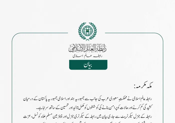 رابطہ عالم اسلامی نے مملکتِ سعودی عرب کی جانب سے جمہوریہ  ہند  اور اسلامی جمہوریہ پاکستان کے درمیان کشیدگی کم کرنے اور حالات کو پرامن بنانے کی کوششوں کو مکمل تائید اور تحسین کے ساتھ سراہا ہے۔