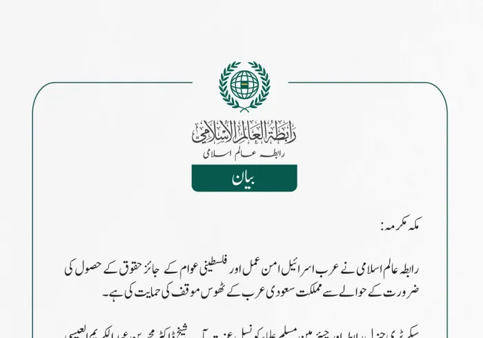 مسئلہ فلسطین کے حوالے سے مملکت کے پختہ موقف کی ستائش