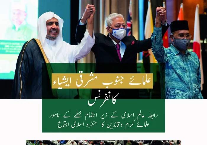 سرپرستی سے لے کر منفرد حاضری او رغیر معمولی نتائج تک۔ علمائے جنوب مشرقی ایشیاء تاریخی کانفرنس  کے اہم واقعات