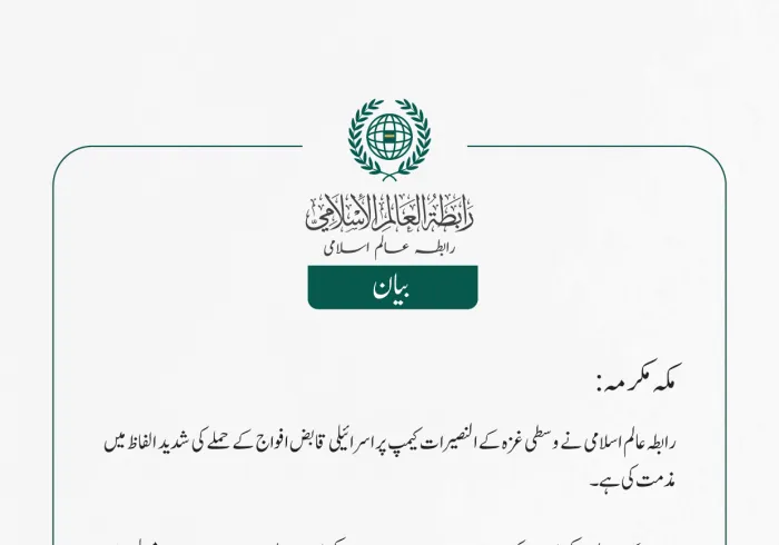  رابطہ عالم اسلامی نے وسطی غزہ کے النصیرات کیمپ پر اسرائیلی قابض افواج کے حملے کی شدید الفاظ میں مذمت کی ہے