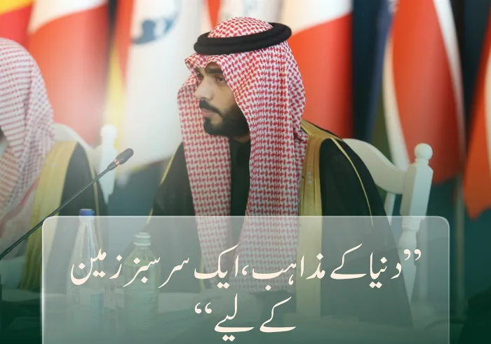 رابطہ عالم اسلامی کی آذربائیجان کے دارالحکومت ”باکو“ میں منعقدہ عالمی مذہبی رہنماؤں کی کانفرنس میں شرکت کی جھلکیاں۔