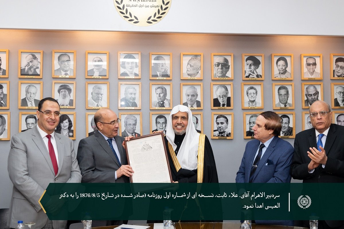 در چارچوب سفر خود به مصر و با حضور سردبیر و سران روزنامه: