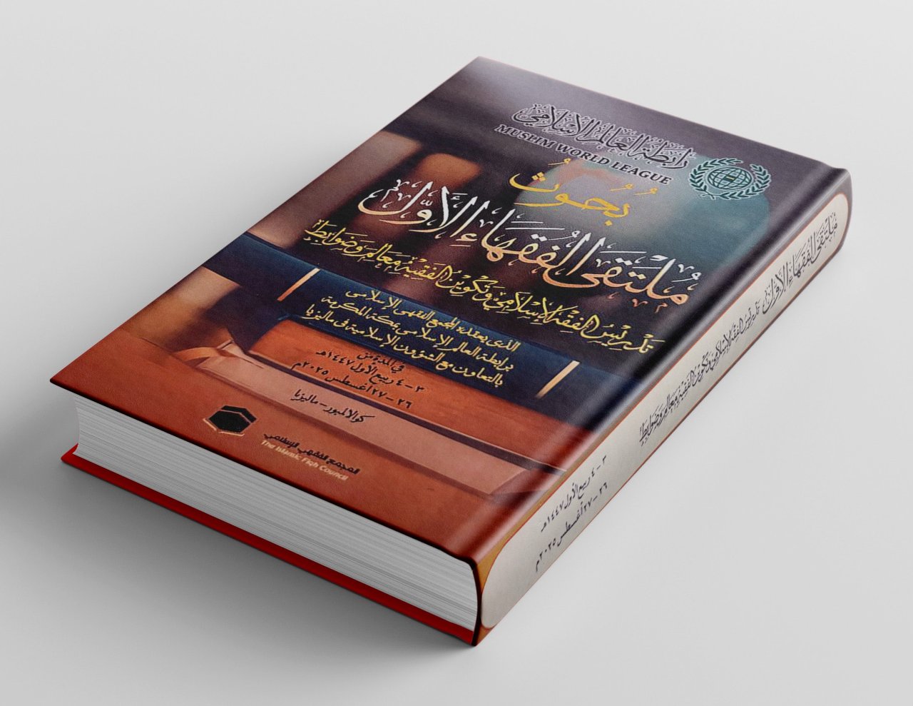 Kumpulan penelitian &quot;Forum Pertama Ulama Fikih&quot; yang diselenggarakan oleh Akademi Fikih di bawah yang berafiliasi dengan Liga Muslim Dunia, di ibu kota Malaysia, Kuala Lumpur