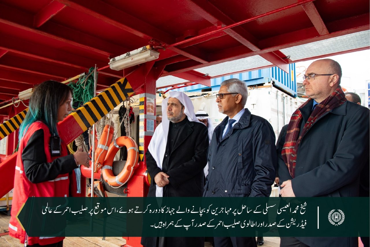 سیکرٹری جنرل عزت مآب شیخ ڈاکٹر محمد العیسی اطالوی صلیب احمر کے صدر کی موجودگی میں صلیب احمر کے عالمی فیڈریشن کے صدر سے ملاقات اور سسلی کے ساحل پر جہاز کے امدادی کاموں کا معائنہ کررہے ہیں