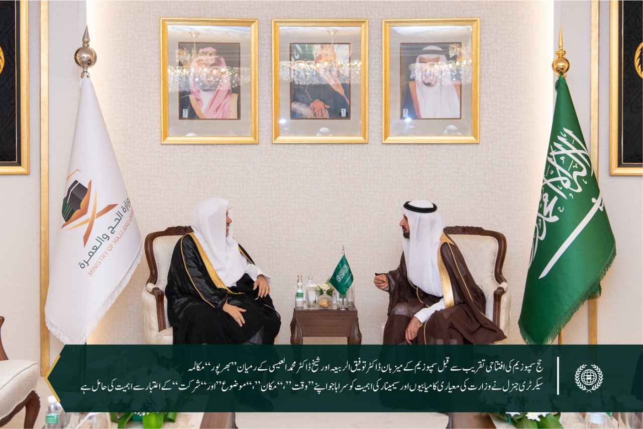 سیکرٹری جنرل رابطہ اور چیئرمین مسلم علماء کونسل عزت مآب شیخ ڈاکٹر محمد العیسی مكہ مکرمہ میں منعقد ہونے والے حج سمپوزیم کے 48 ویں اجلاس کےافتتاحی تقریب میں شریک ہیں، جس کا عنوا ن ہے: ”مناسک حج میں شرعی رخصتوں کی پاسداری اور نافذ قوانین کی پابندی“۔