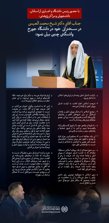 با حضور رئیس دانشگاه جورج واشنگتن،سركار خانم ایلین م. گرانبرگ، و شماری از استادان، دانشجویان و مراکز پژوهشی: