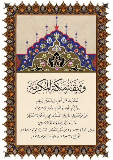 وثيقة مكة المكرمة