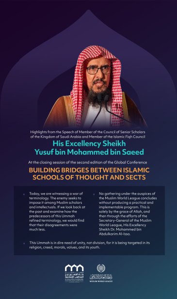 Highlights from the speech of His Excellency Sheikh Yusuf bin Mohammed bin Saeed, Member of the Council of Senior Scholars of the Kingdom of Saudi Arabia and Member of the Islamic Fiqh Council