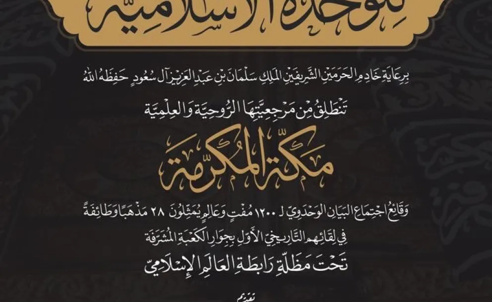 ‏صدور النسخة العربية لكتاب: “لقاء القمة التاريخية للوحدة الإسلامية”