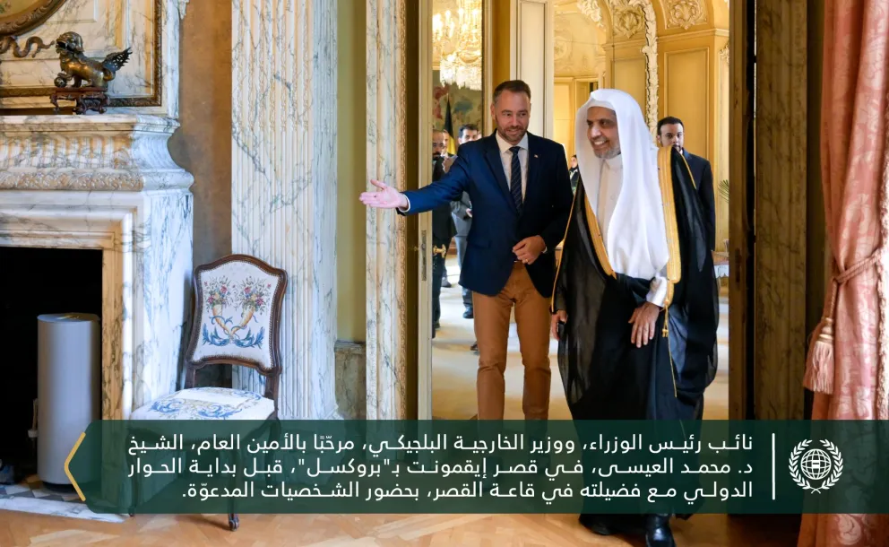 استضافَتْ وزارة الخارجية البلجيكية في قصر إيقمونت بالعاصمة "بروكسل"، حوارًا موسَّعًا مع معالي الأمين العام، رئيس هيئة علماء المسلمين، فضيلة الشيخ د. ⁧‫محمد العيسى‬⁩‬⁩