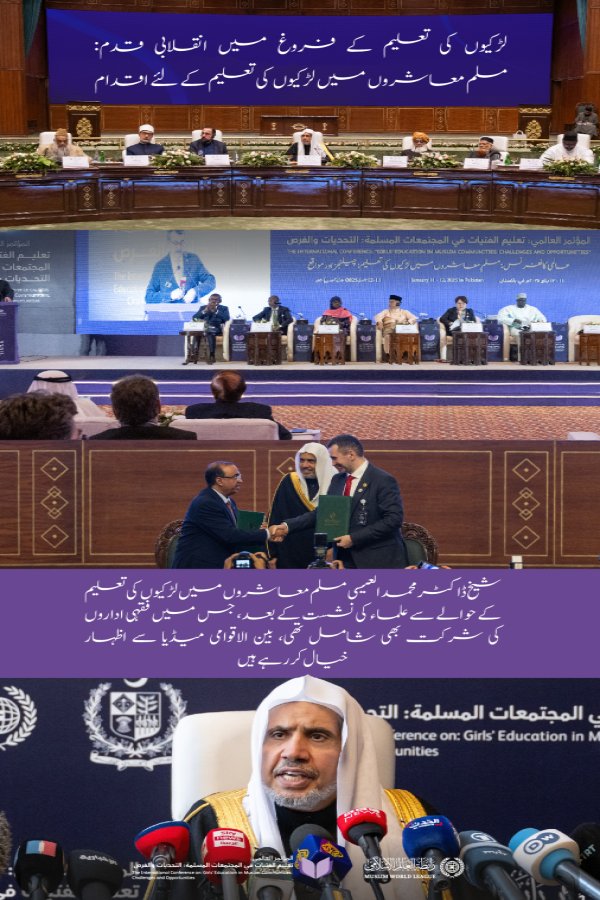 اس تحریک کا باضابطہ آغاز رابطہ عالم اسلامی کے سیکرٹری جنرل، عزت مآب شیخ ڈاکٹر محمد العیسی نے پاکستان کے دار الحکومت اسلام آباد سے کیا