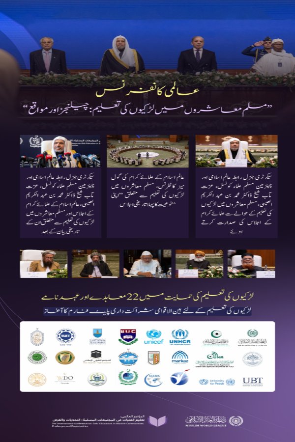 مسلم معاشروں میں لڑکیوں کی تعلیم سے متعلق ایک منفرد بیان کے اجراء کے بعد، جس میں دنیا بھر سے مختلف مکاتب فکر کے نامور علمائے کرام نے شرکت کی