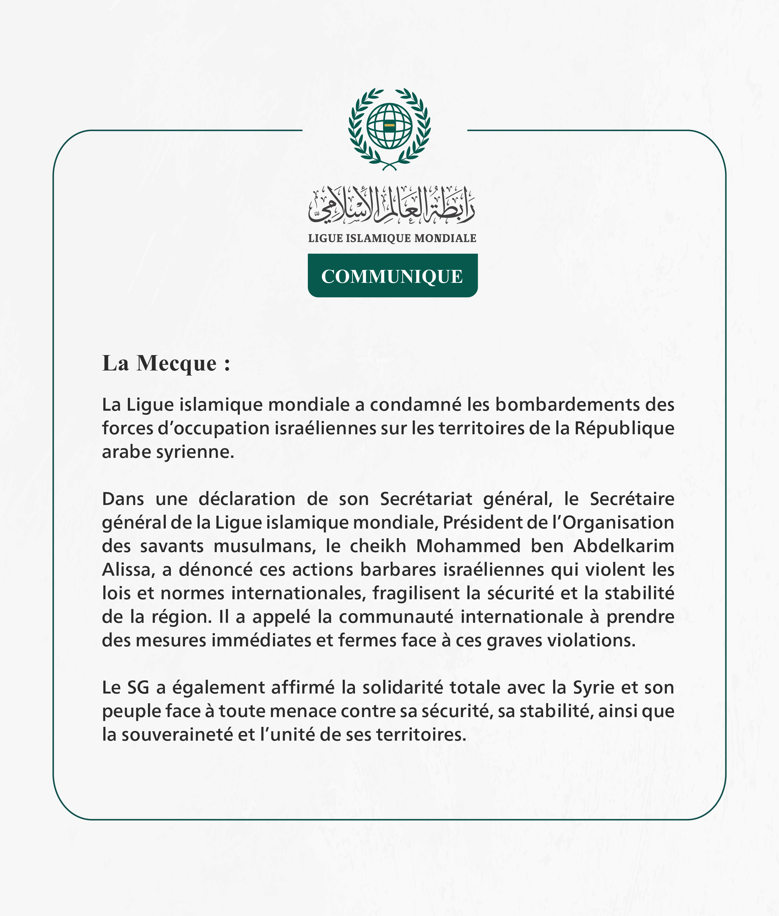 La Ligue islamique mondiale condamne les bombardements israéliens sur les territoires de la République arabe syrienne