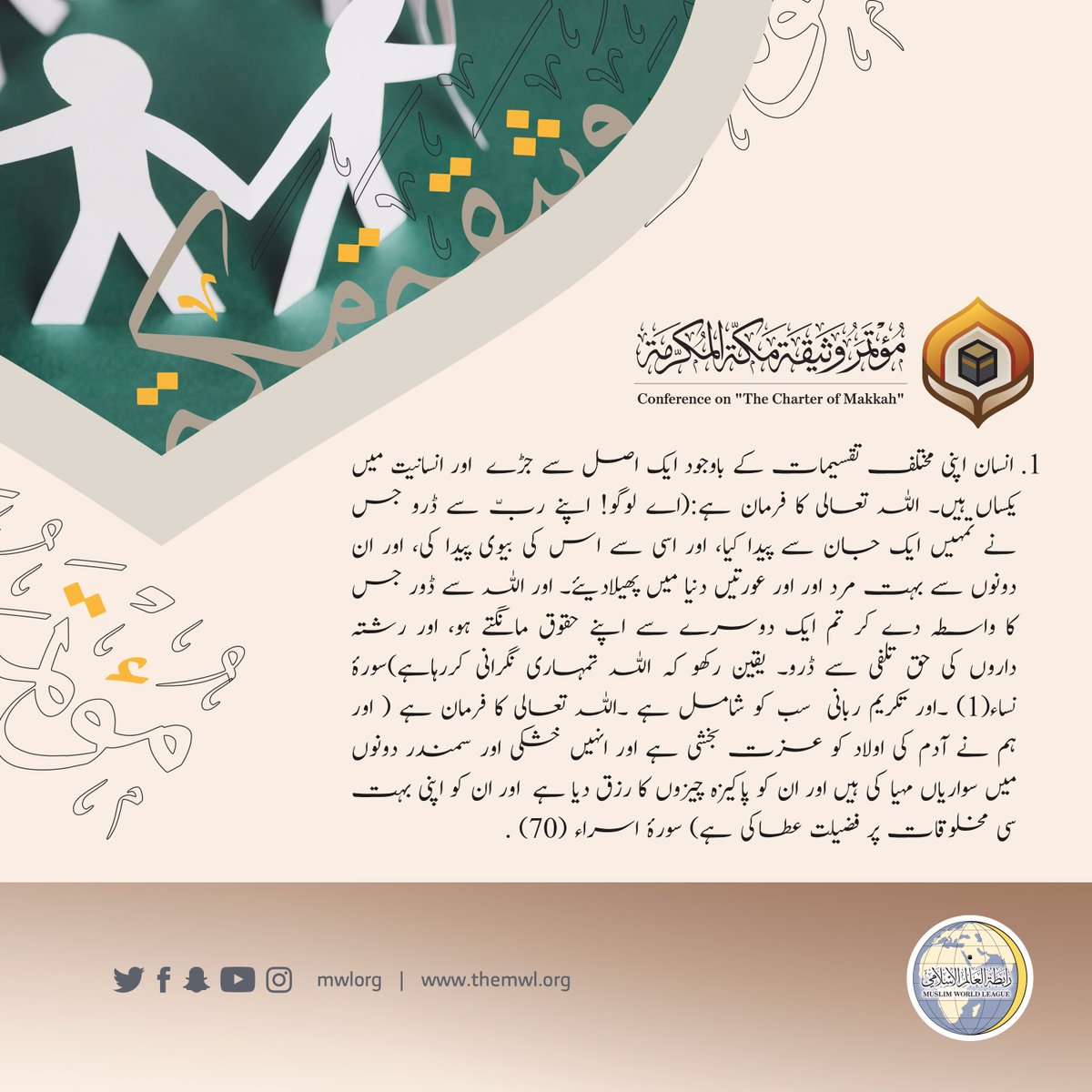 علماء اور قانونی، انسانی حقوق اور فکری ادارے: میثاق مکہ مکرمہ عصرِ حاضر کے دستاویزات میں سب سے اہم دستاویز ہے